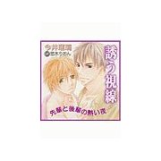 誘う視線（セラフ） [電子書籍]