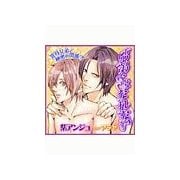 兄弟にはなれない （セラフ） [電子書籍]