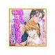 淫らで極上の恋に落ちて（セラフ） [電子書籍]