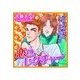 恋のレクチャー（セラフ） [電子書籍]