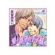 愛と欲望の王子様（セラフ） [電子書籍]