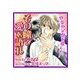 その瞳で愛を語れ（セラフ） [電子書籍]