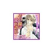 その瞳で愛を語れ（セラフ） [電子書籍]