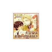 大富豪はお熱いのがお好き （セラフ） [電子書籍]