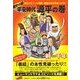 歴史の扉 平安時代 源平の巻1（フェアベル） [電子書籍]