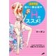 恋愛上手～彼を一撃必殺☆ハッピ-Hのススメ！（フェアベル） [電子書籍]