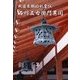 戦国末期的妖霊伝 石川五右衛門異聞（フェアベル） [電子書籍]