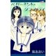 ペパ-ミント・グラフィティ(1)（フェアベル） [電子書籍]