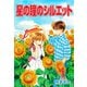 星の瞳のシルエット(1)（フェアベル） [電子書籍]