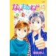 ないものねだり(2)（フェアベル） [電子書籍]