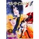 ベルサイユのばら(8)（フェアベル） [電子書籍]