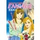 ENGAGE～星の瞳のシルエット番外編（フェアベル） [電子書籍]
