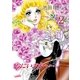 おにいさまへ・・・(2)（フェアベル） [電子書籍]