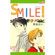 SMILE！(2)（フェアベル） [電子書籍]