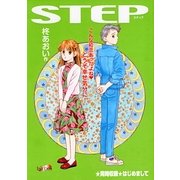 STEP（フェアベル） [電子書籍]