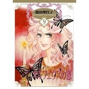 オルフェウスの窓(9)（フェアベル） [電子書籍]