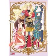 パロスの剣(1)（フェアベル） [電子書籍]