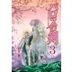 パロスの剣(3)（フェアベル） [電子書籍]