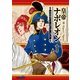 皇帝ナポレオン(1)（フェアベル） [電子書籍]
