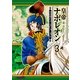皇帝ナポレオン(3)（フェアベル） [電子書籍]