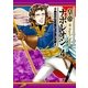皇帝ナポレオン(4)（フェアベル） [電子書籍]