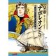 皇帝ナポレオン(5)（フェアベル） [電子書籍]