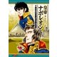 皇帝ナポレオン(7)（フェアベル） [電子書籍]