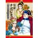 皇帝ナポレオン(12)（フェアベル） [電子書籍]