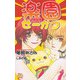 楽園せーかつ（ジュネット） [電子書籍]
