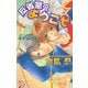 反省室へようこそ（ジュネット） [電子書籍]