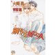 別れてから好きな人（ジュネット） [電子書籍]