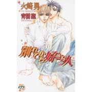 別れてから好きな人（ジュネット） [電子書籍]