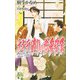 オキテ破りの恋愛営業（ジュネット） [電子書籍]