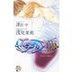エデンの夢（ジュネット） [電子書籍]