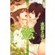 窓（ジュネット） [電子書籍]