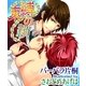 束縛の鎖（ジュネット） [電子書籍]