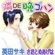 隣DE晩ゴハン（ジュネット） [電子書籍]