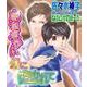 あたたかい幻に抱かれて（ジュネット） [電子書籍]