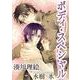 ボディ・スペシャル～春ちゃんシリーズ～（ジュネット） [電子書籍]