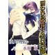 囚われの姫君と舌技師～春ちゃんシリーズ（ジュネット） [電子書籍]