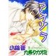 アオゾラ（ジュネット） [電子書籍]