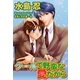 クールで野蛮な愛だから（ジュネット） [電子書籍]