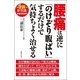 腰痛は逆に「のけぞり腹ばい」するだけで気持ちよく治せる （主婦の友社） [電子書籍]