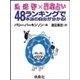 血液型×星座占い 48ランキングで本当の自分が分かる！O型編（扶桑社） [電子書籍]