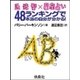 血液型×星座占い 48ランキングで本当の自分が分かる！AB型編（扶桑社） [電子書籍]