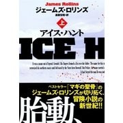 アイス・ハント〈上〉（扶桑社） [電子書籍]