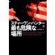 最も危険な場所〈下〉（扶桑社） [電子書籍]
