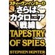 さらば、カタロニア戦線〈上〉（扶桑社） [電子書籍]