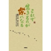 これで生きるのが楽になる （扶桑社） [電子書籍]