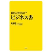 世界のエリートは大事にしないが、普通の人にはそこそこ役立つビジネス書 （扶桑社） [電子書籍]